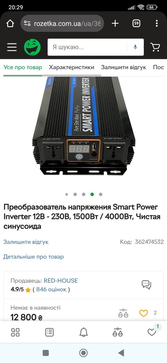 Інвертор(Inverter), Перетворювач напруги 12в-220в