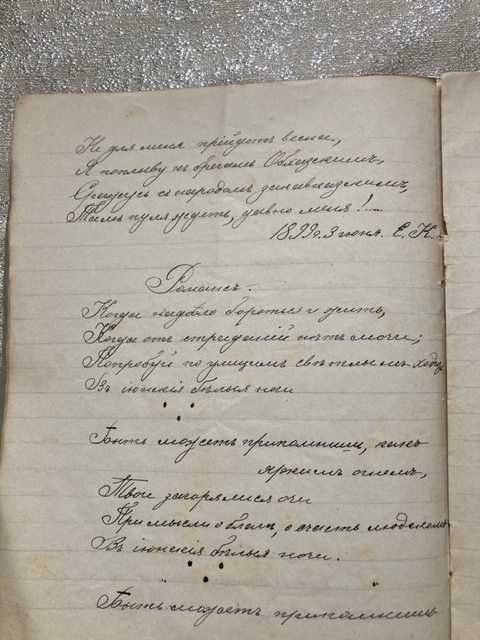 Zeszyt  z tekstami rosyjskich piosenek 1899 r.