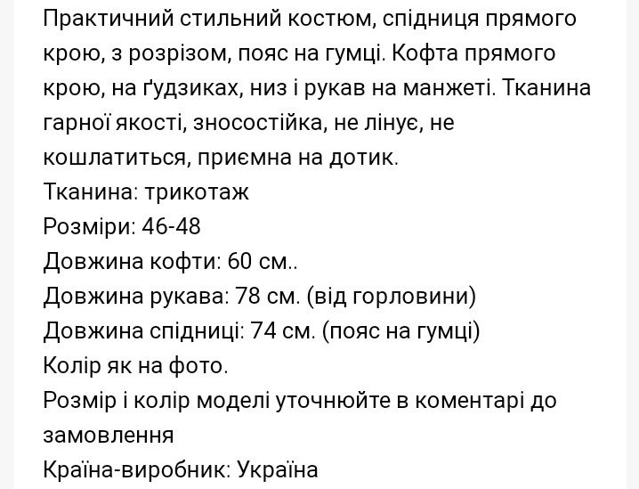 Костюм двійка 46-48