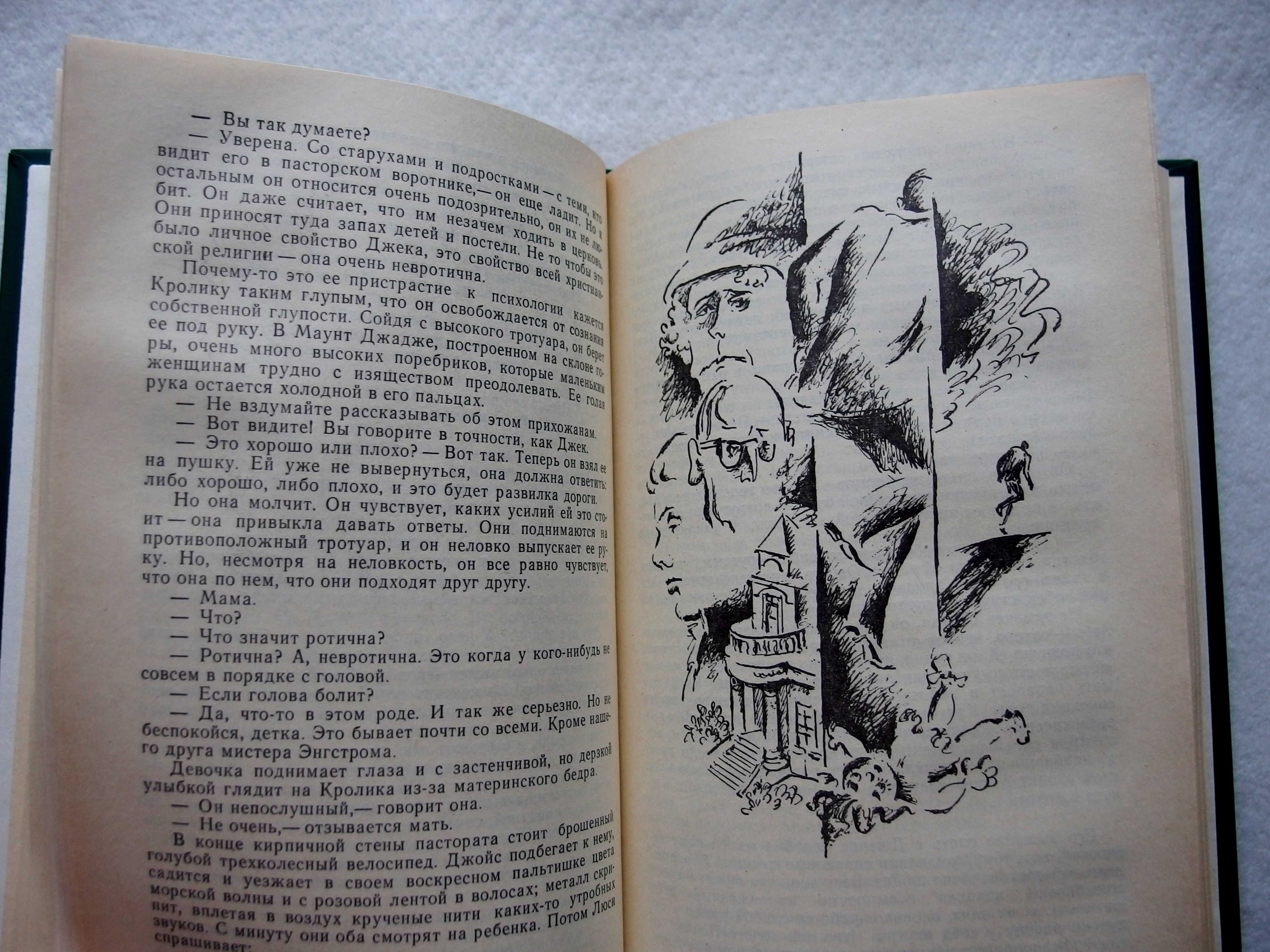 Д.Апдайк"Кролик,беги.Кентавр.Ферма"