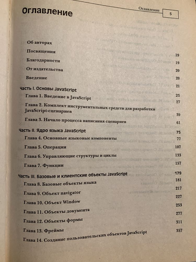 JavaScript полное руководство 4-издание