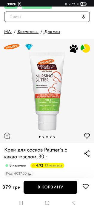 Продам крем для сосков