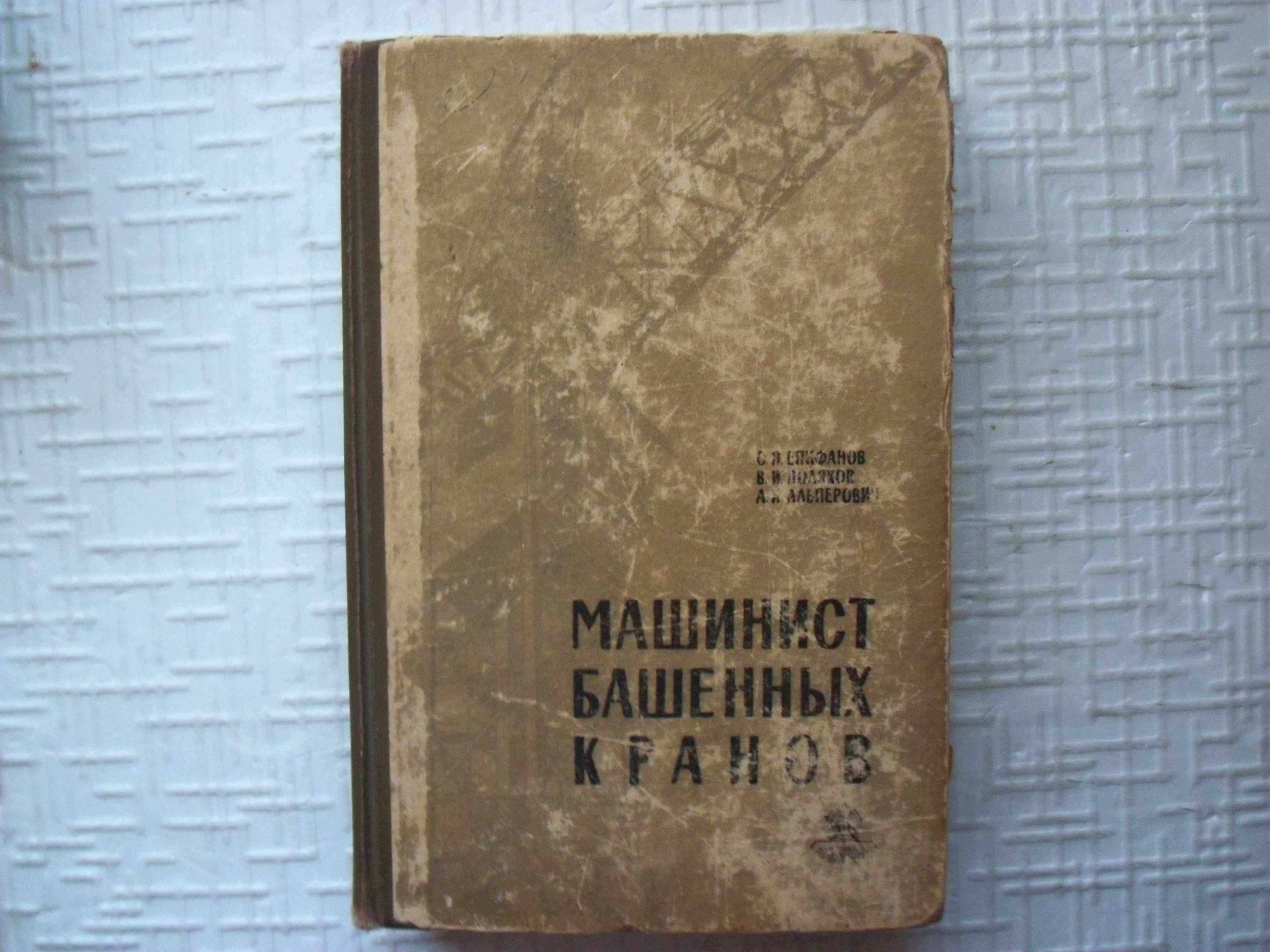 Зерцалов А. И. и др. Краны-штабелеры.