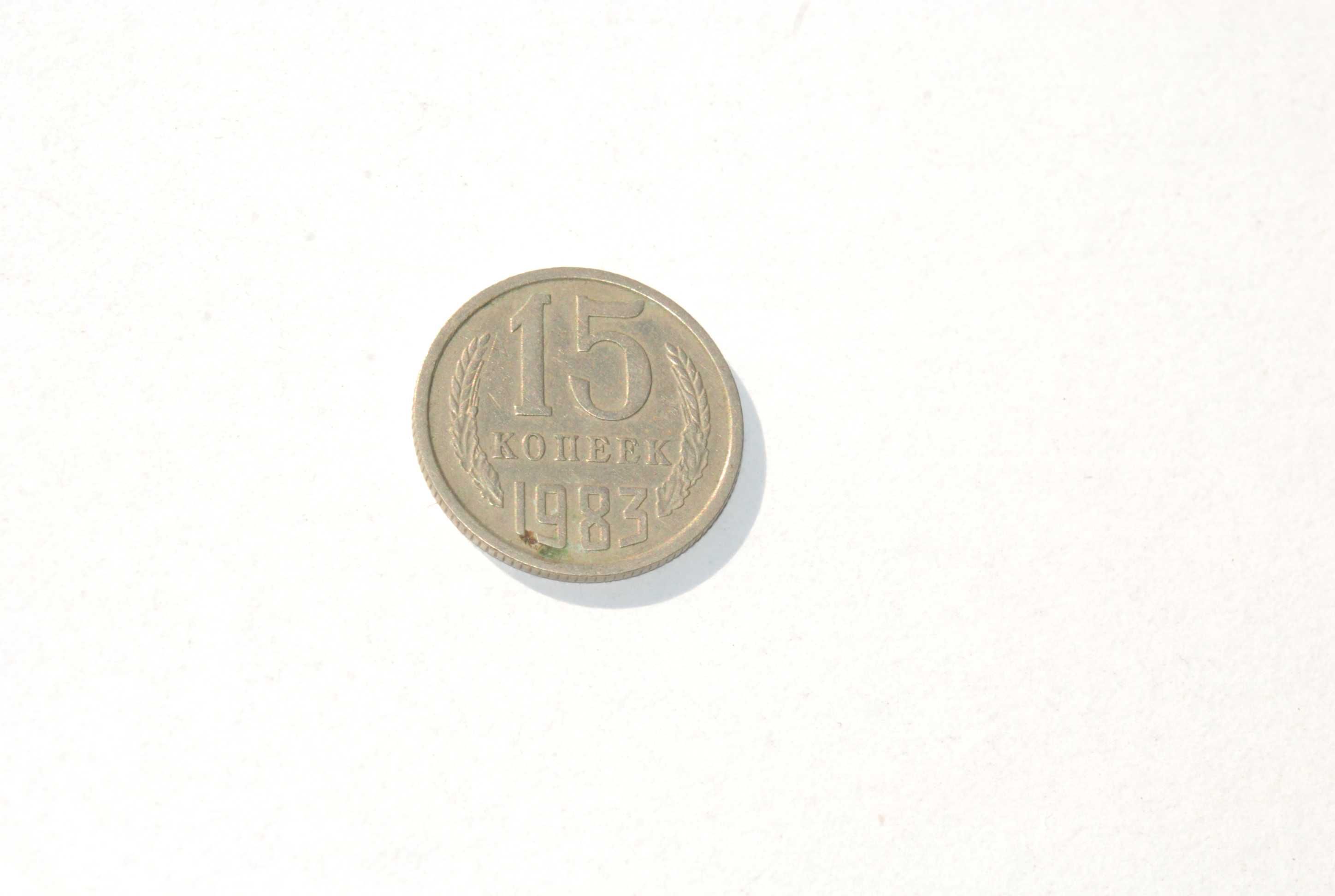 Stara moneta 15 kopiejek CCCP 1983 antyk kolekcjonerski unikat