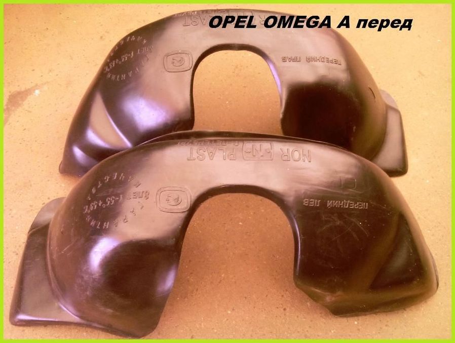Подкрылки Опель Зафира;Астра;Аскона;Омега;Кадетт;Вектра;Виваро