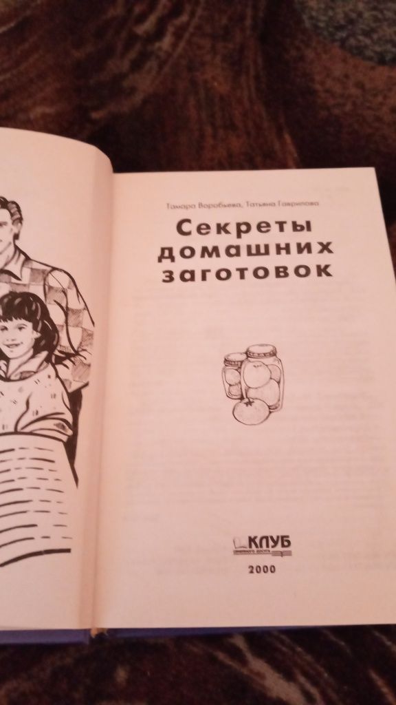 Книга.Продам книгу.Не дорого!