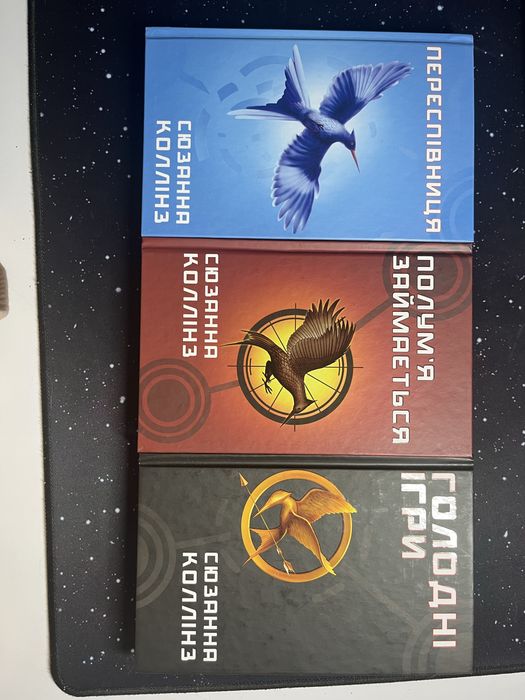 Трилогія голодних ігор