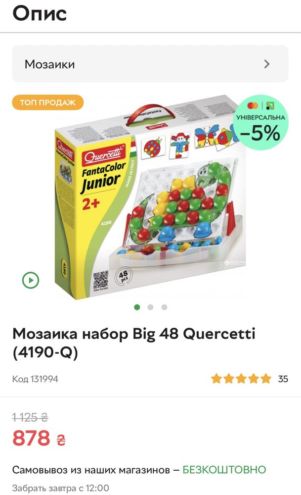 Игра Мозаика Quercetti 48 элементов по 3,5 см с 2-5 лет