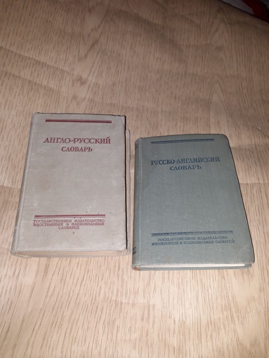 Англо-русский словарь 20.000 слов Ахмановой 1953 Английский Русский