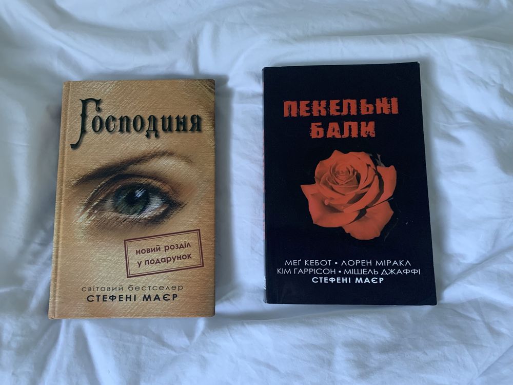 Стефені Маєр Книги