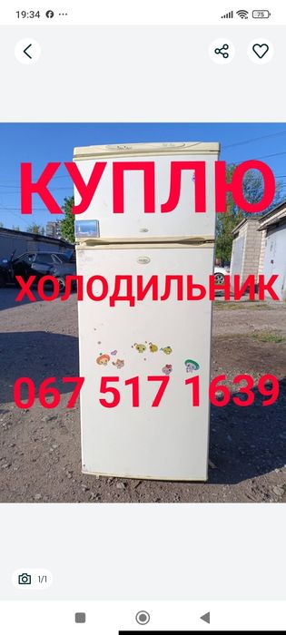 Холодильник В любом состоянии