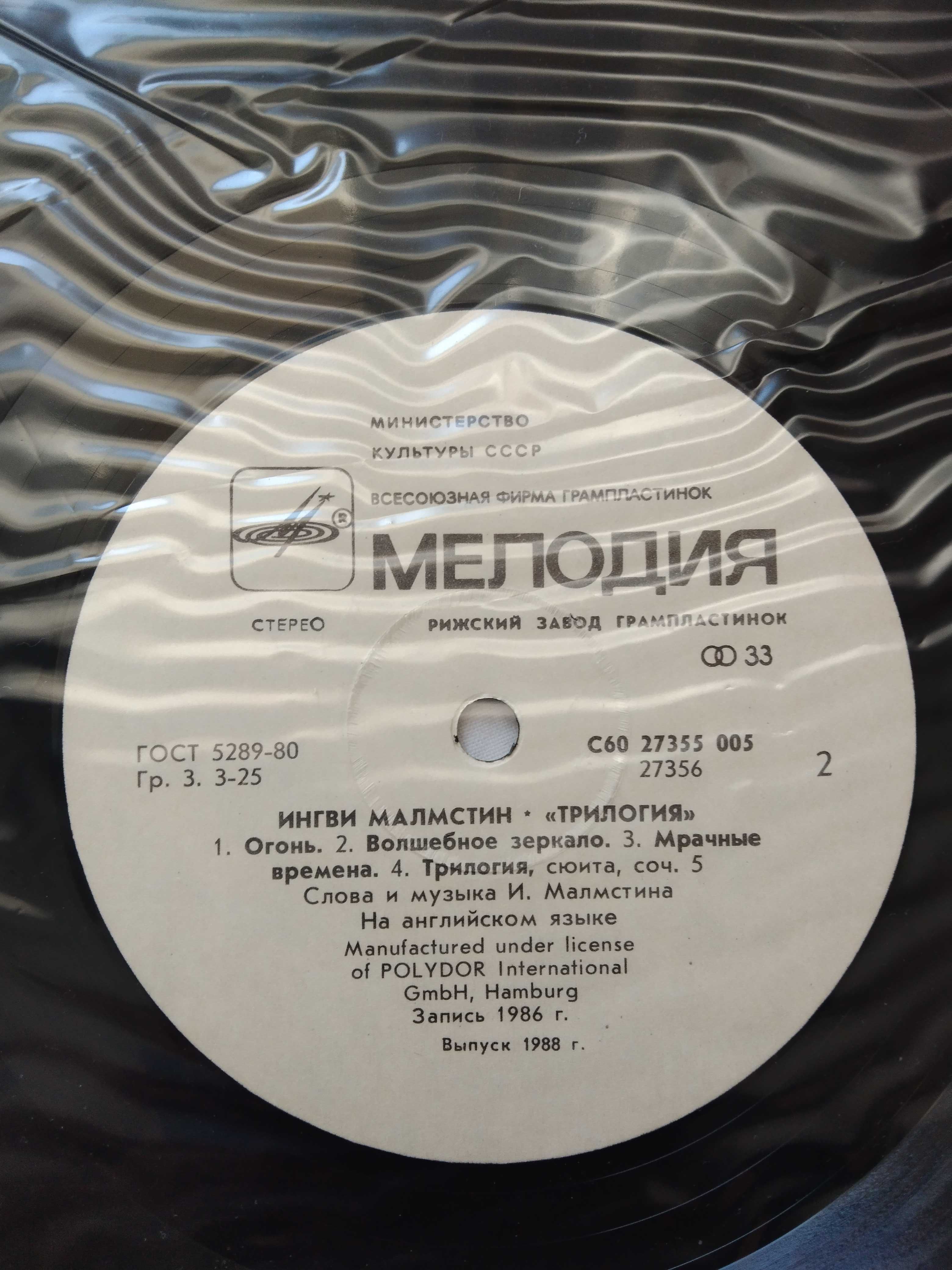 Yngwie Malmsteen - Trilogy , płyta .