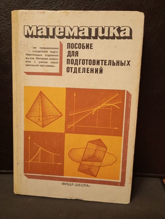 Математика. Посібник для вступу у виші. Бородін, Бандура, Зінченко.
