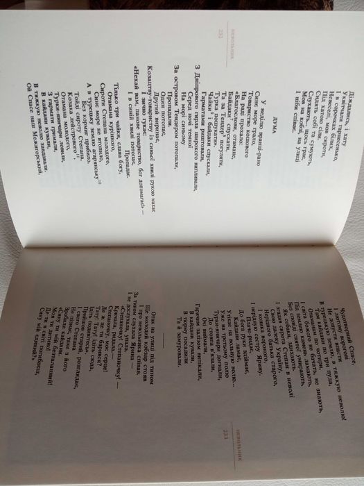 Книга Тарас Шевченко. Кобзар. 1984 р. вид-во "Дніпро" 606 стор.