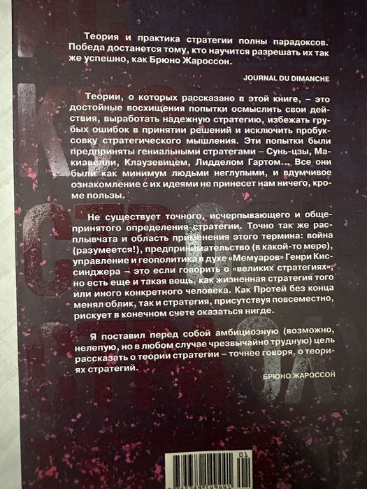 Книга «От Сунь-Цзы до Стива Джобса: Искусство стратегии