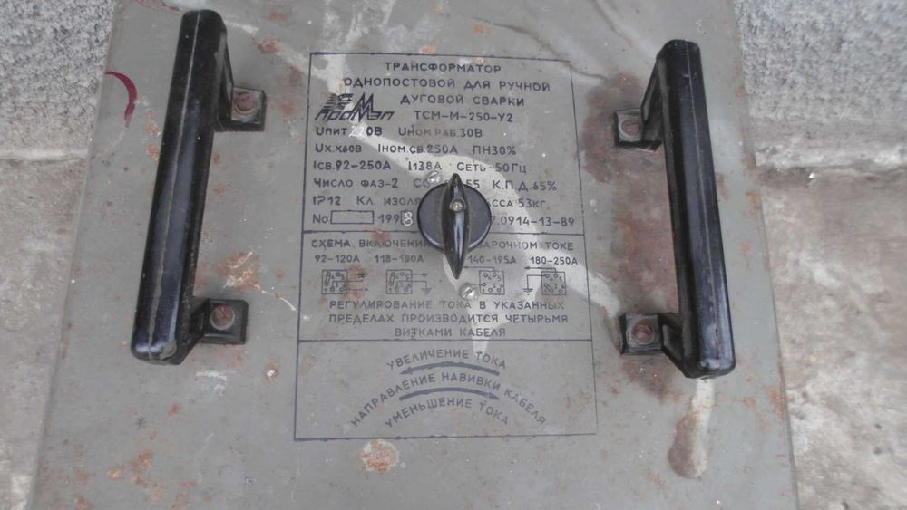 Трансформатор сварочный 220в  92-250А
