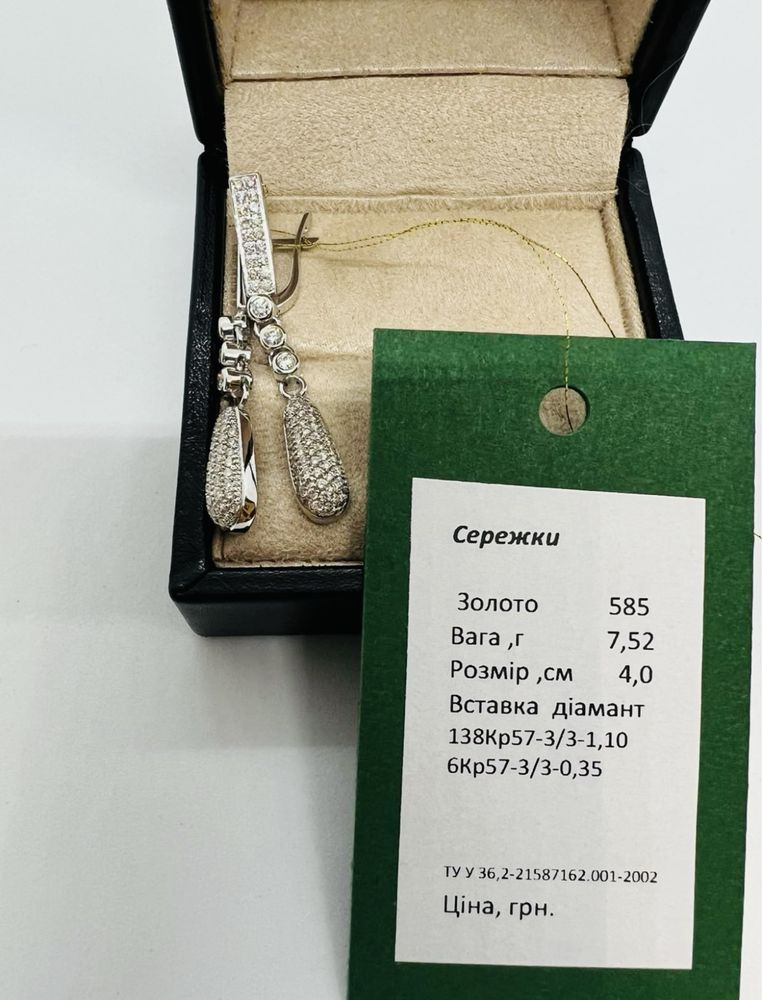 Золоті сережки , біле золото , діаманти 1.45 карат. Серьги бриллианты.