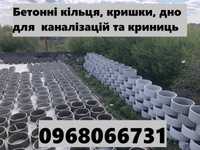 Бетонні кільця для каналізації та септика Доставка по Києву та області