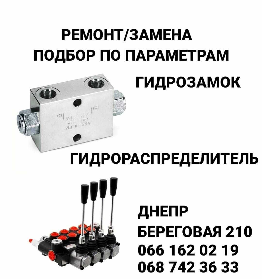 Ремонт гидрораспределителей, гидрозамков, гидроклапанов