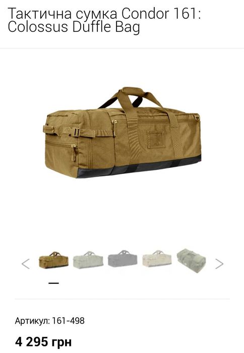 Тактична сумка (баул) Condor