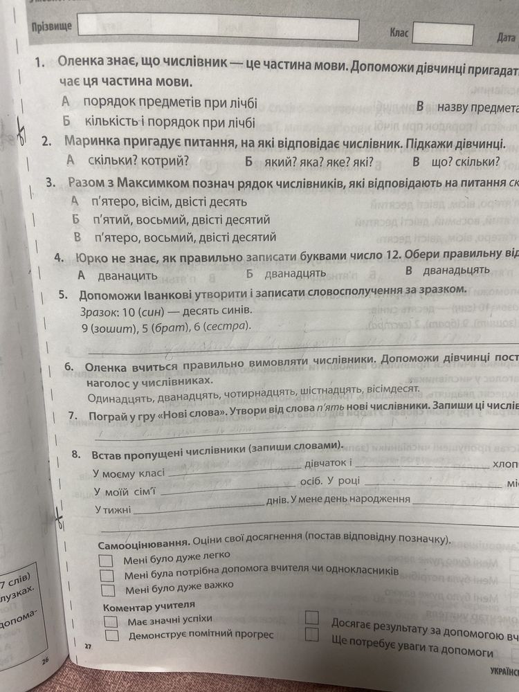 Посібники довідники НУШ 3 клас Математика Укр-мова Діагностичні роботи