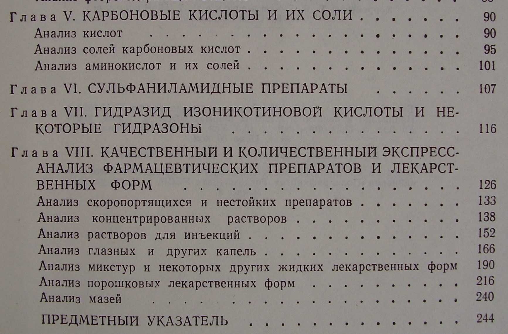 Анализ фармацевтических препаратов и лекарственных форм