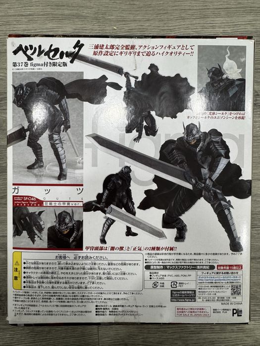 Фігура Guts Berserk Figma SP-046