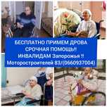 СРОЧНО! Бесплатно примем дрова брикеты вещи белье памперсы одежда