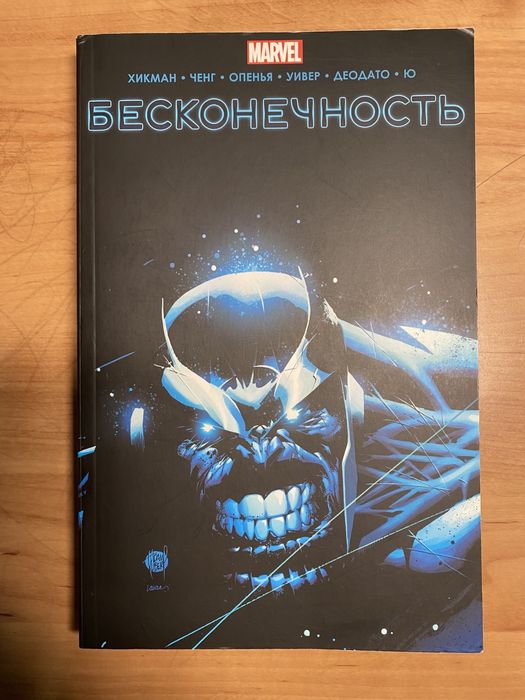 Продам комікс Marvel бескінечність