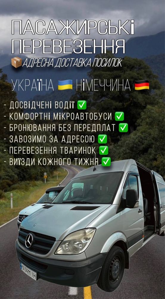 Украина Германия