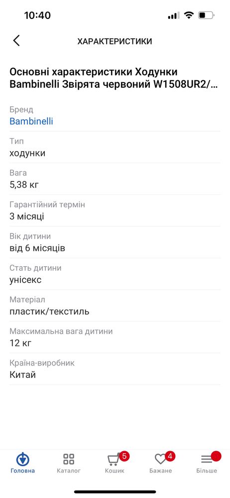Ходунки Bambinelli Звірята