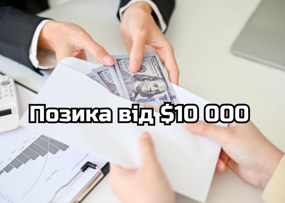 Погана кредитна історія?‼️Не проблема‼️Гроші під заставу нерухомості‼️