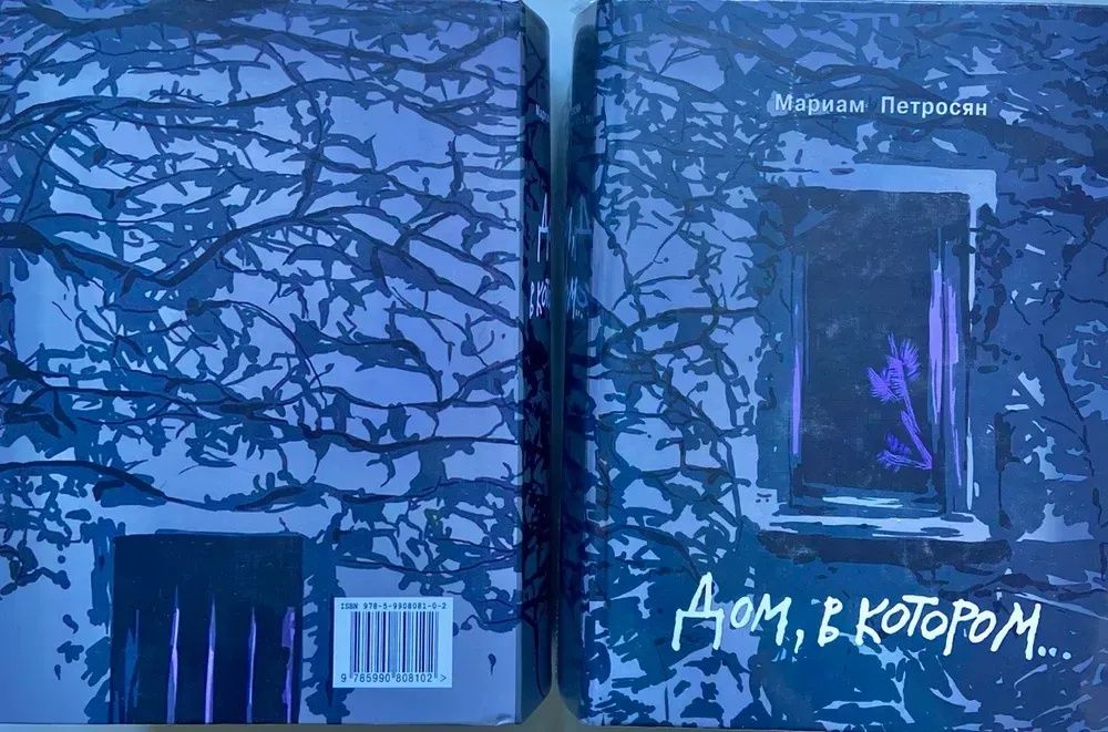 Книга Дом в котором подарочная