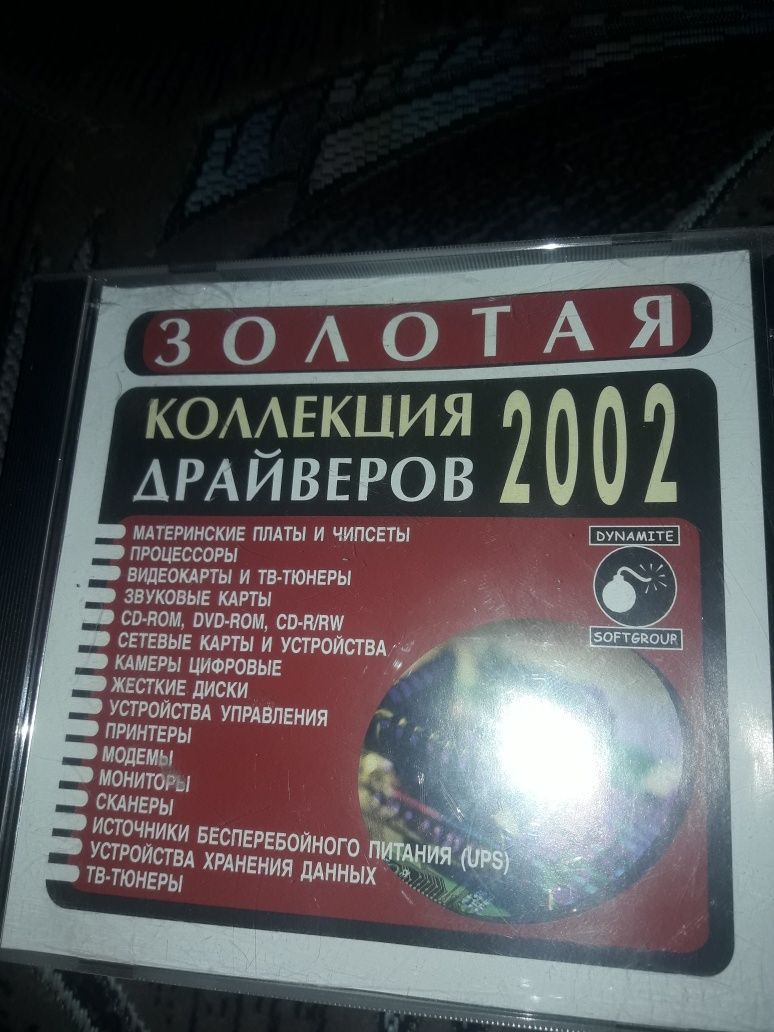 Золота коллекция драйверов 2002