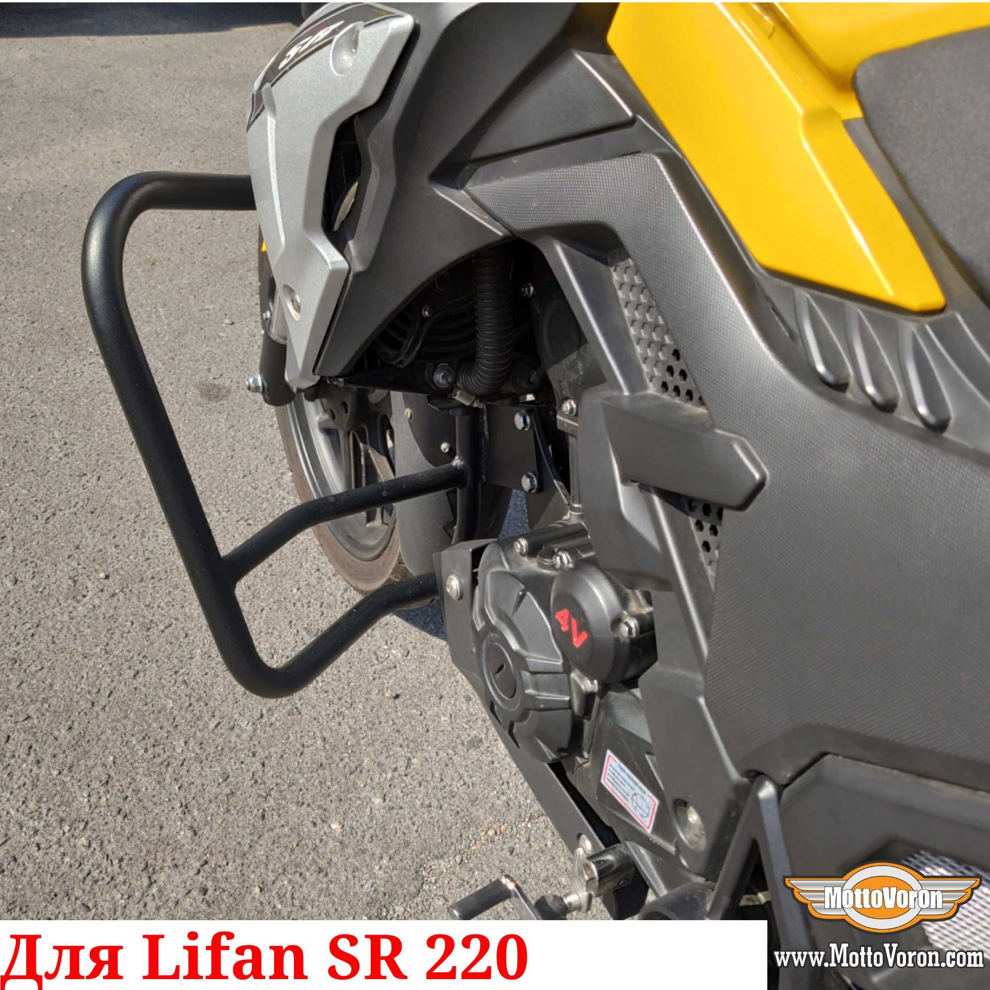 Lifan SR220 Защитные дуги Lifan SR 220 клетка защита обвес