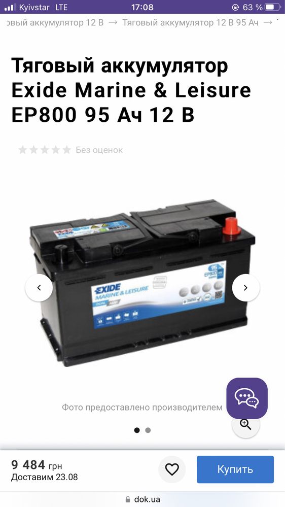Акумулятор exide
