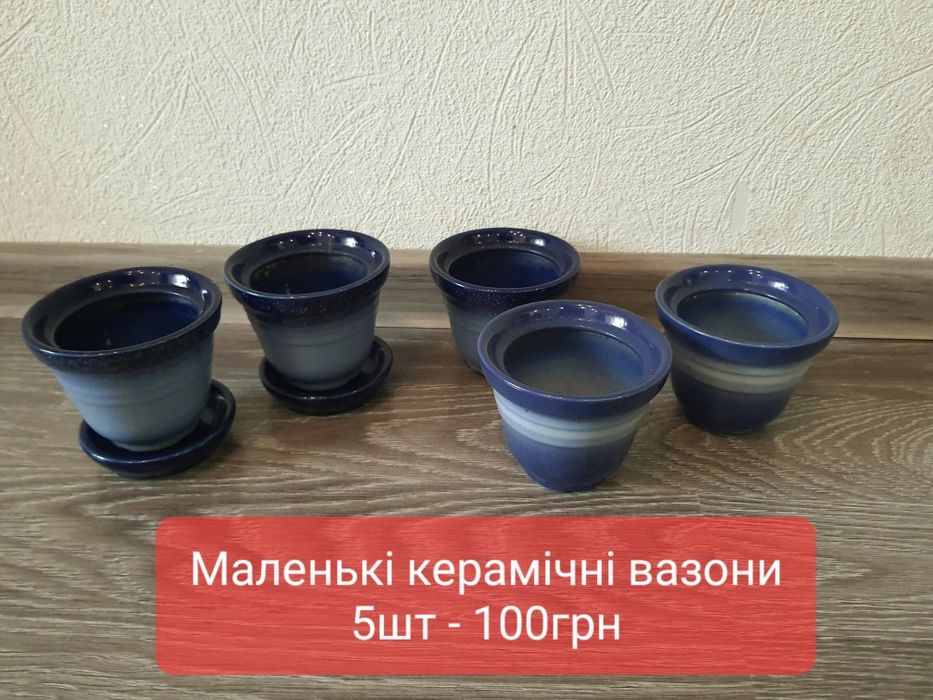 Вазони для квітів, кольорові вазони, горщики