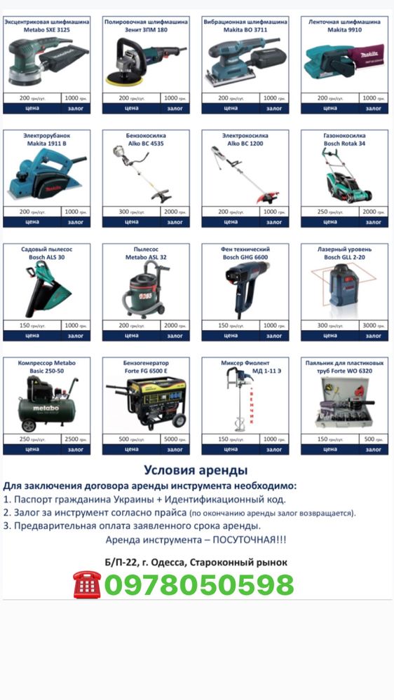 Прокат , Ремонт , Аренда инструмента Bosch Metabo Makita Al ko Stihl