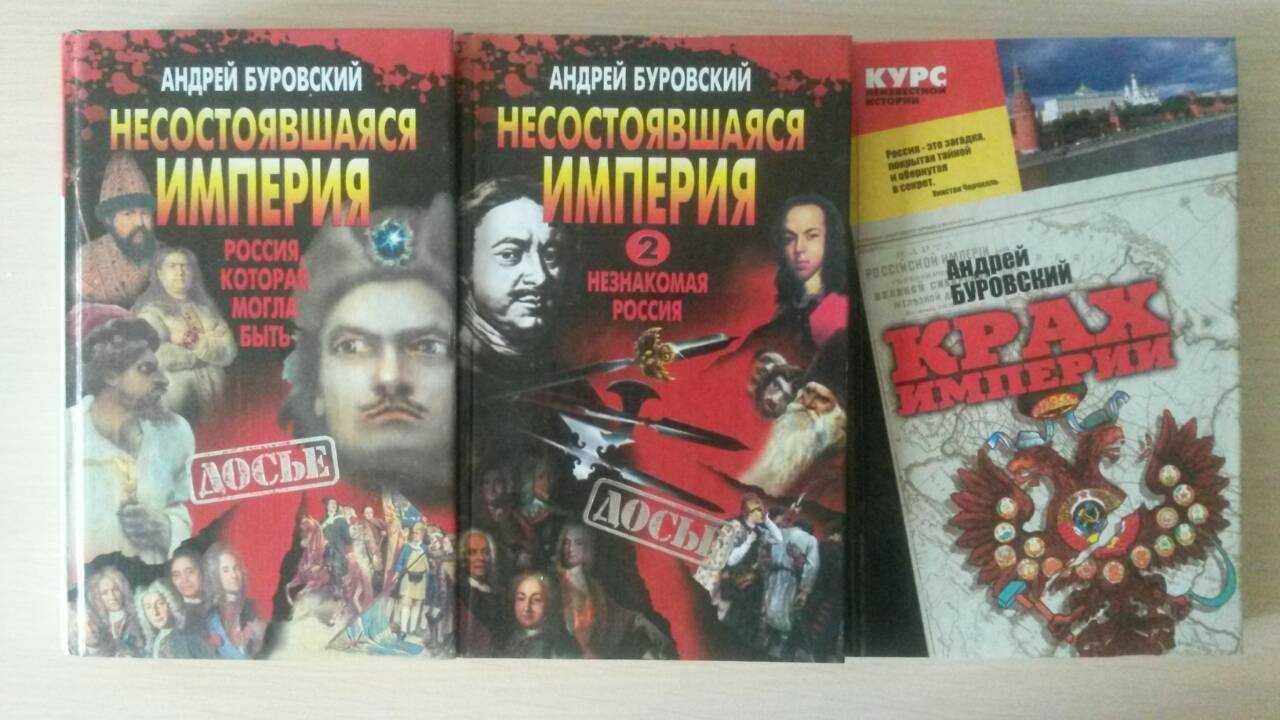 Носовский,Фоменко,Буровский,Антология мысли,Костомаров