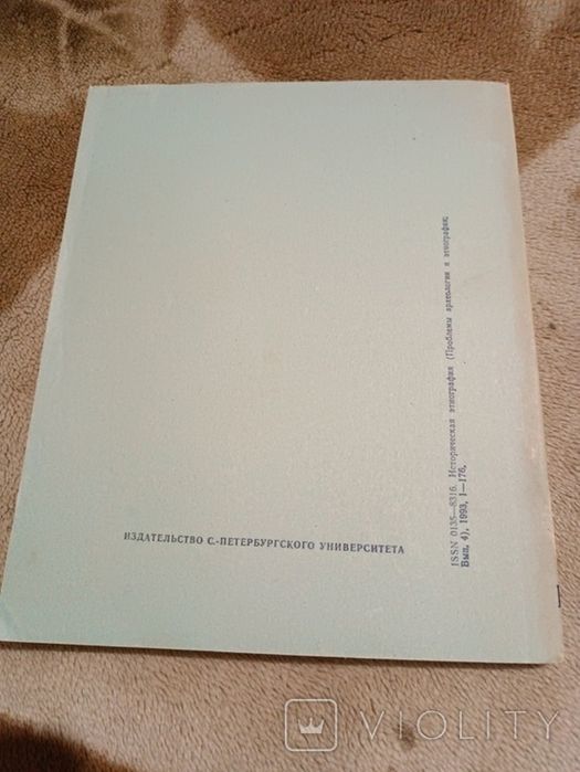Историческая этнография, 1993 \сборник