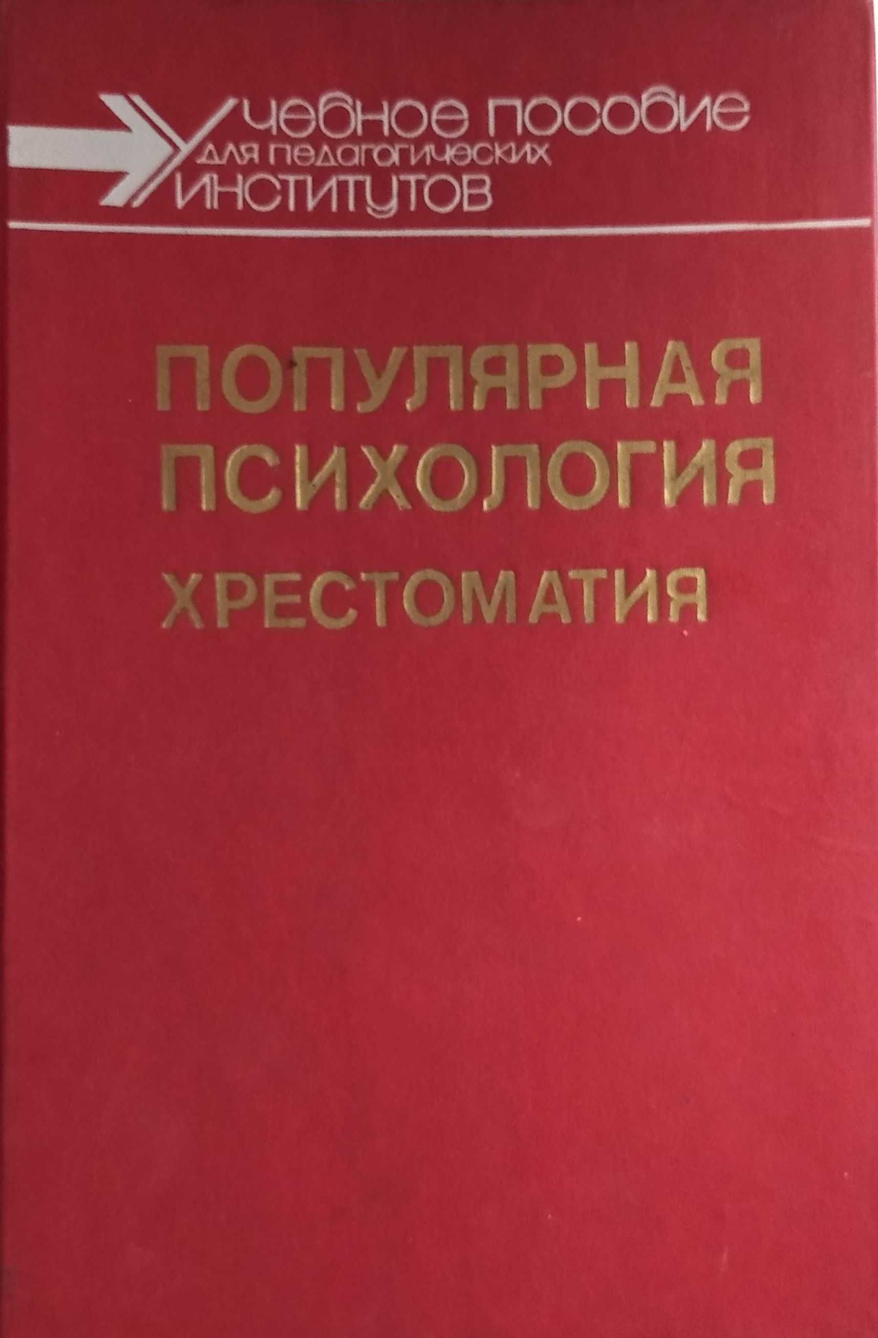 Книги по психиатрии, психологии, тесты ДЖ. Айзенка, конфликтология