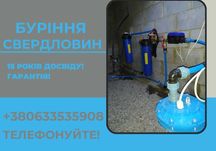 Буріння свердловин під ключ у Львові та області! БУРІНННЯ СКВАЖИН.
