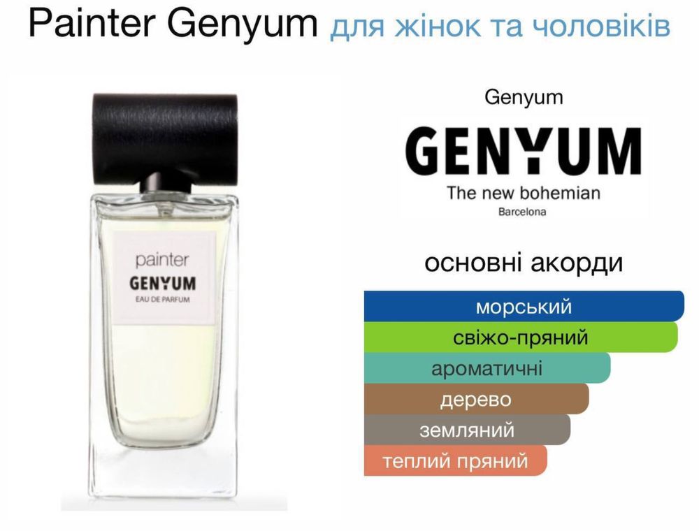 Painter від Genyum оригінал