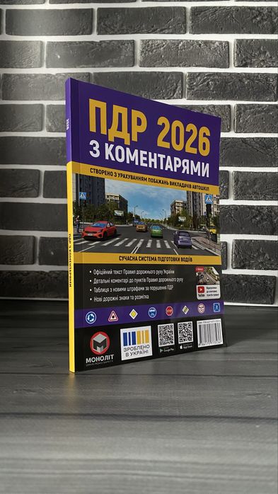 ПДР Правила дорожнього руху з коментарями 2026