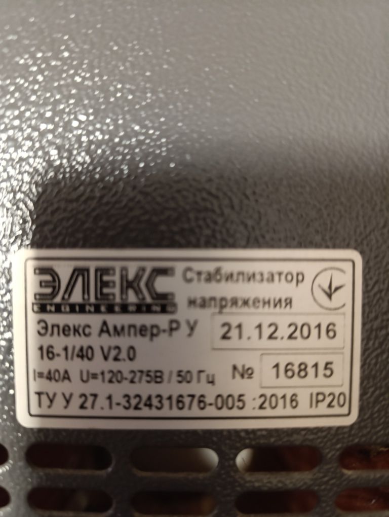 Стабілізатор напруги Елекс Ампер розширений 9 кВт У 16-1/40 А