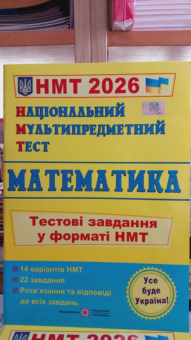 Математика 2026 Національний мультипредметний тест  НМТ Мартинюк О