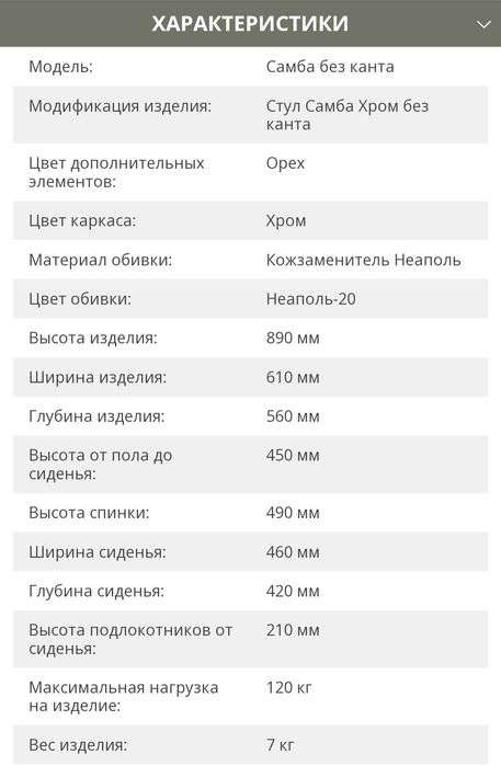Стул Самба хром орех Неаполь