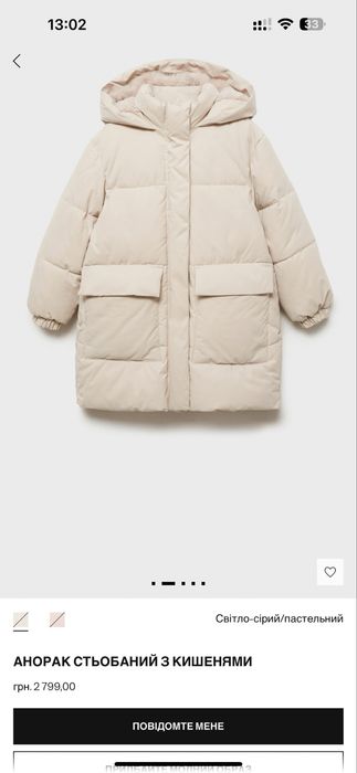 Тепла куртка для дівчинки, розмір 140см