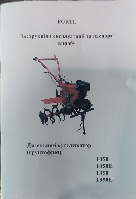 Мотоблок Forte 1350