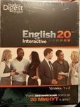 Вивчення англійської за 20 хвилин на день. English 20 Interactive